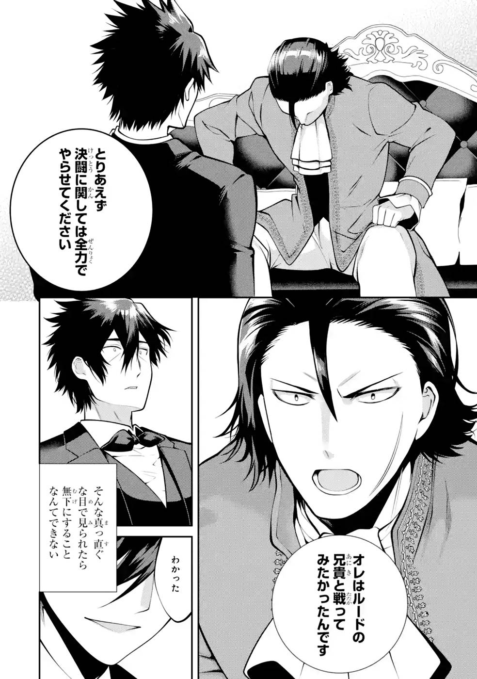 Saikyou Tank no Meikyuu Kouryaku: Tairyoku 9999 no Rare Skill-mochi Tank, Yuusha Party o Tsuihou Sareru Chapter 35 8ページ