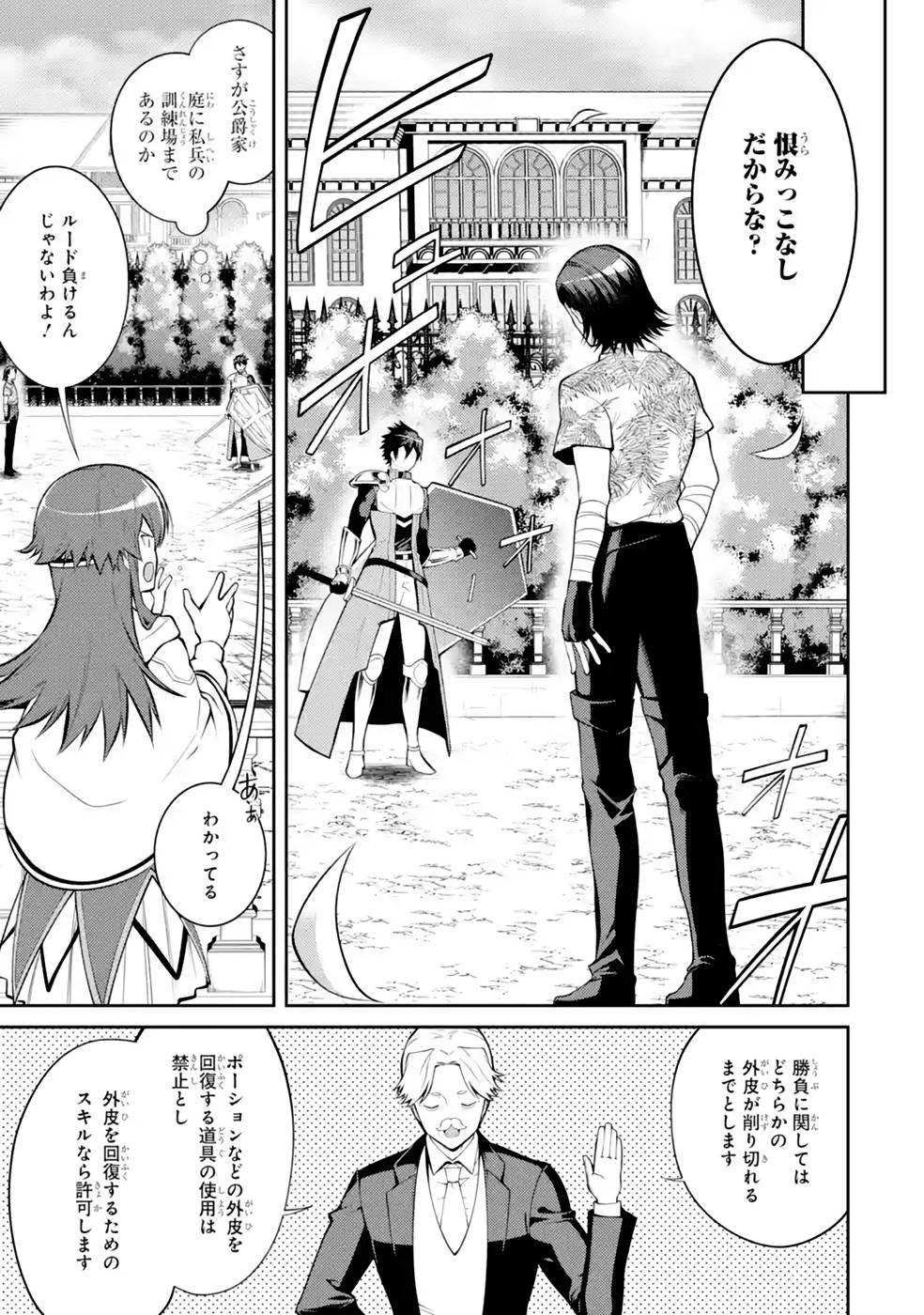 Saikyou Tank no Meikyuu Kouryaku: Tairyoku 9999 no Rare Skill-mochi Tank, Yuusha Party o Tsuihou Sareru Chapter 35 9ページ