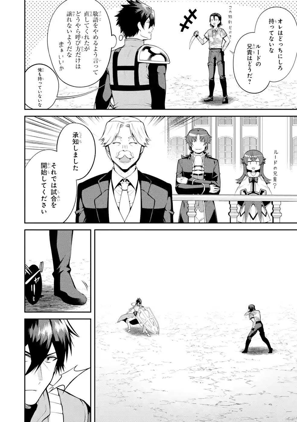 Saikyou Tank no Meikyuu Kouryaku: Tairyoku 9999 no Rare Skill-mochi Tank, Yuusha Party o Tsuihou Sareru Chapter 35 10ページ