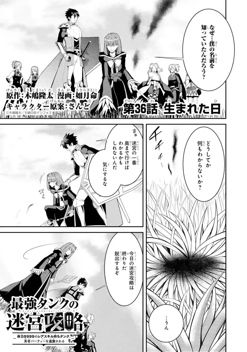 Saikyou Tank no Meikyuu Kouryaku: Tairyoku 9999 no Rare Skill-mochi Tank, Yuusha Party o Tsuihou Sareru Chapter 36 1ページ