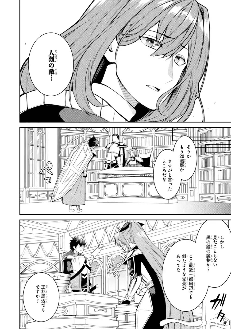Saikyou Tank no Meikyuu Kouryaku: Tairyoku 9999 no Rare Skill-mochi Tank, Yuusha Party o Tsuihou Sareru Chapter 36 2ページ