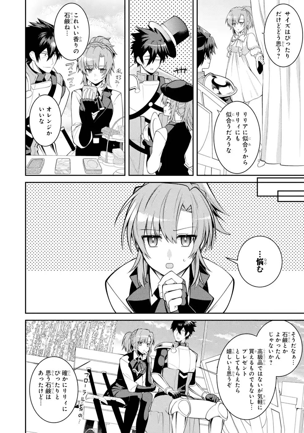 Saikyou Tank no Meikyuu Kouryaku: Tairyoku 9999 no Rare Skill-mochi Tank, Yuusha Party o Tsuihou Sareru Chapter 36 12ページ