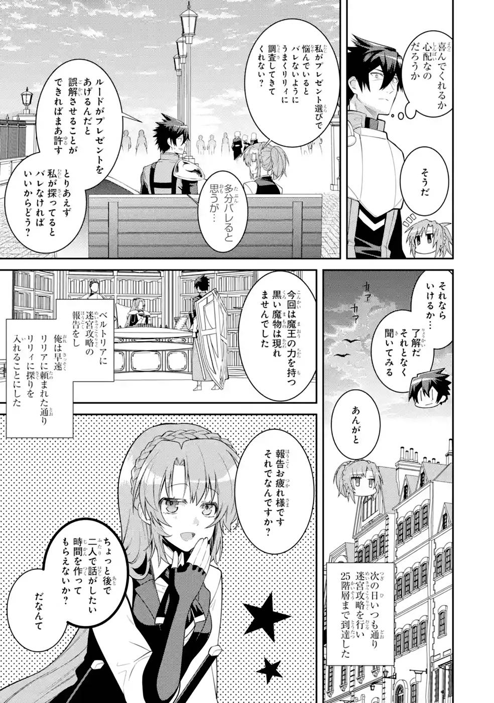Saikyou Tank no Meikyuu Kouryaku: Tairyoku 9999 no Rare Skill-mochi Tank, Yuusha Party o Tsuihou Sareru Chapter 36 13ページ