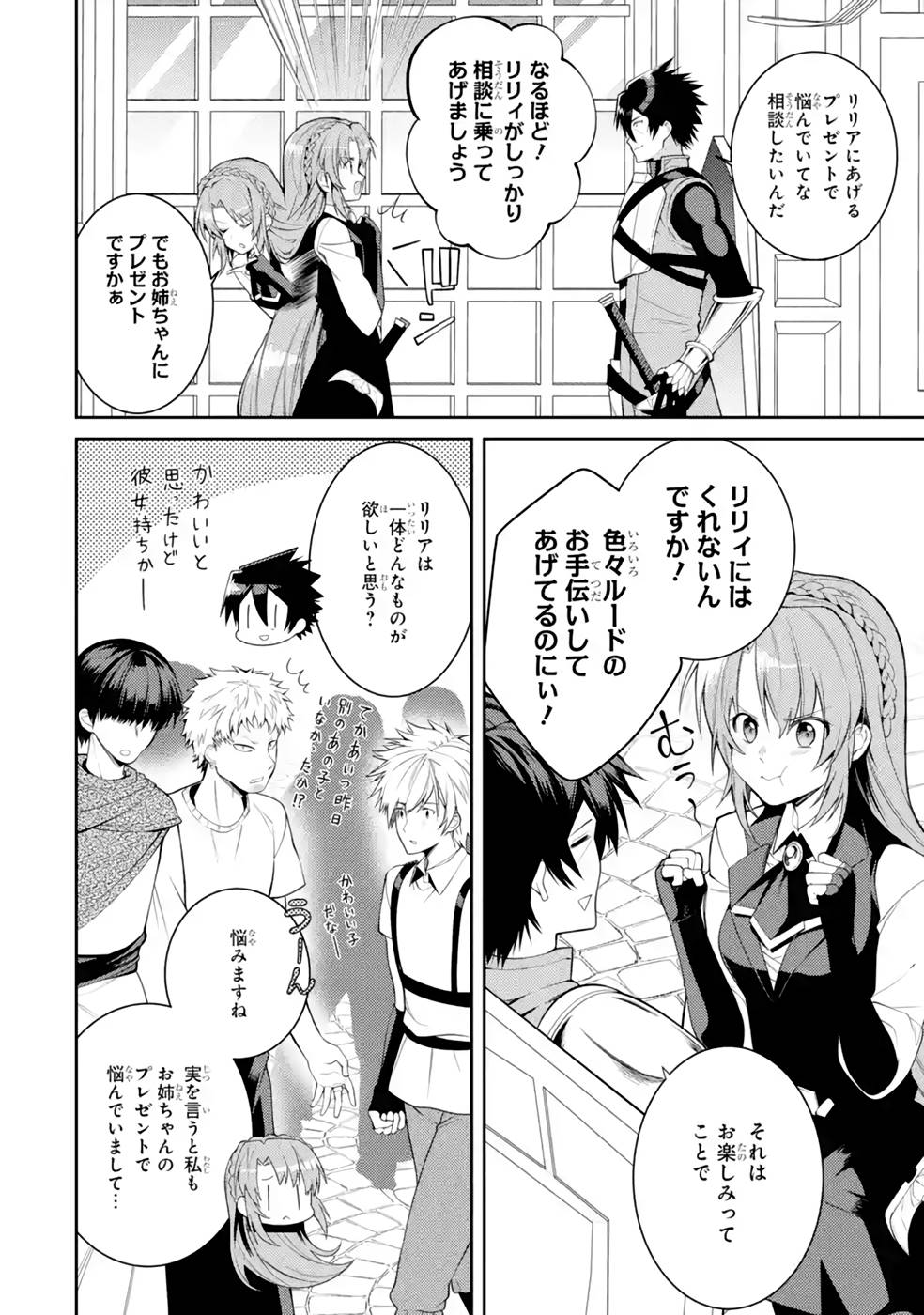 Saikyou Tank no Meikyuu Kouryaku: Tairyoku 9999 no Rare Skill-mochi Tank, Yuusha Party o Tsuihou Sareru Chapter 36 14ページ