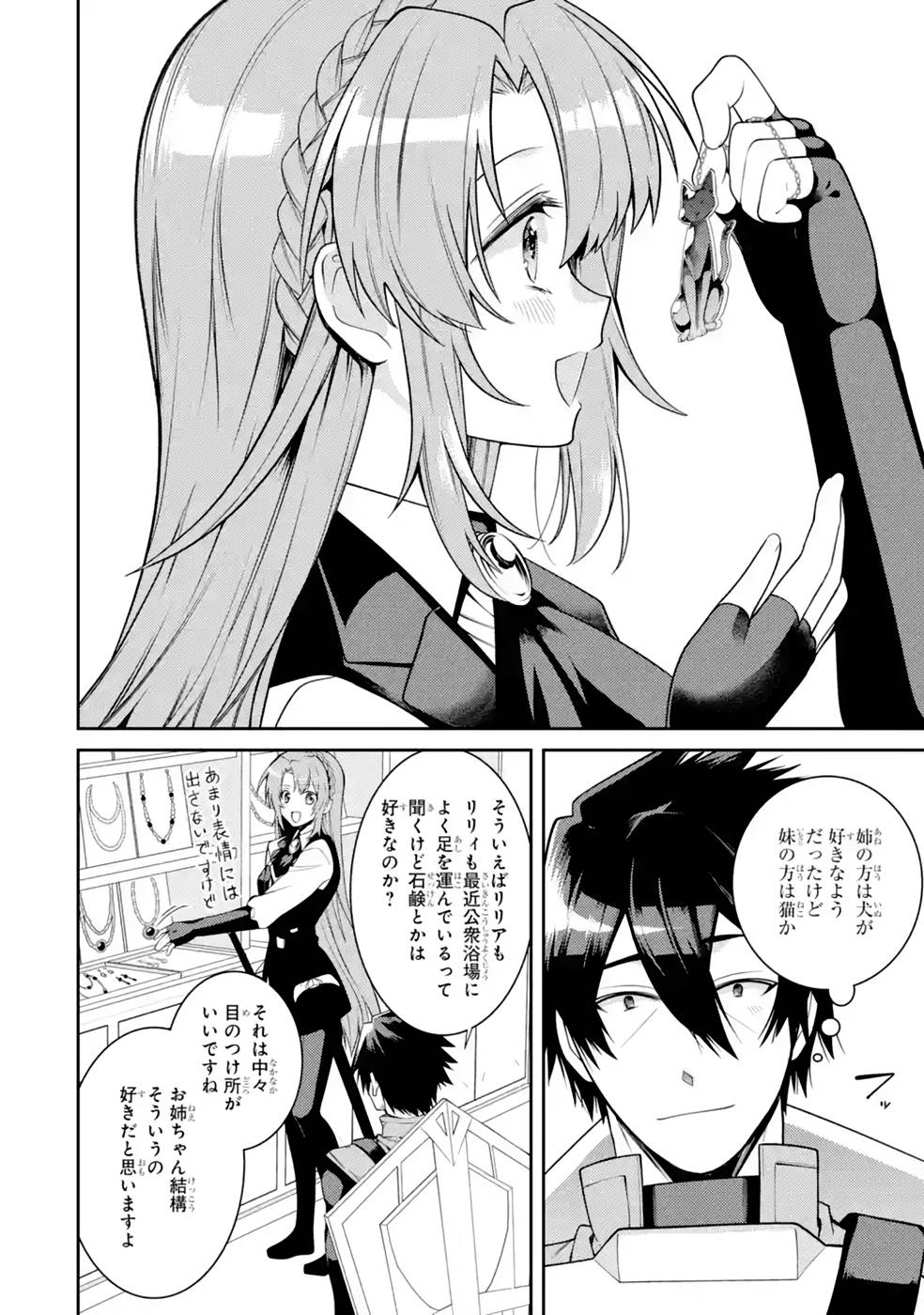Saikyou Tank no Meikyuu Kouryaku: Tairyoku 9999 no Rare Skill-mochi Tank, Yuusha Party o Tsuihou Sareru Chapter 36 16ページ