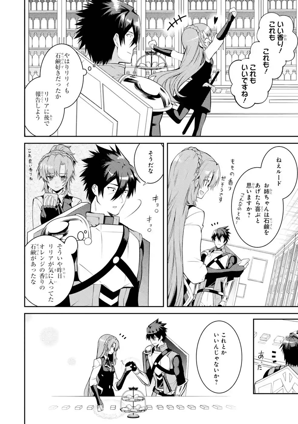Saikyou Tank no Meikyuu Kouryaku: Tairyoku 9999 no Rare Skill-mochi Tank, Yuusha Party o Tsuihou Sareru Chapter 36 18ページ