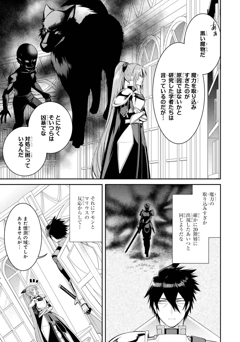 Saikyou Tank no Meikyuu Kouryaku: Tairyoku 9999 no Rare Skill-mochi Tank, Yuusha Party o Tsuihou Sareru Chapter 36 3ページ