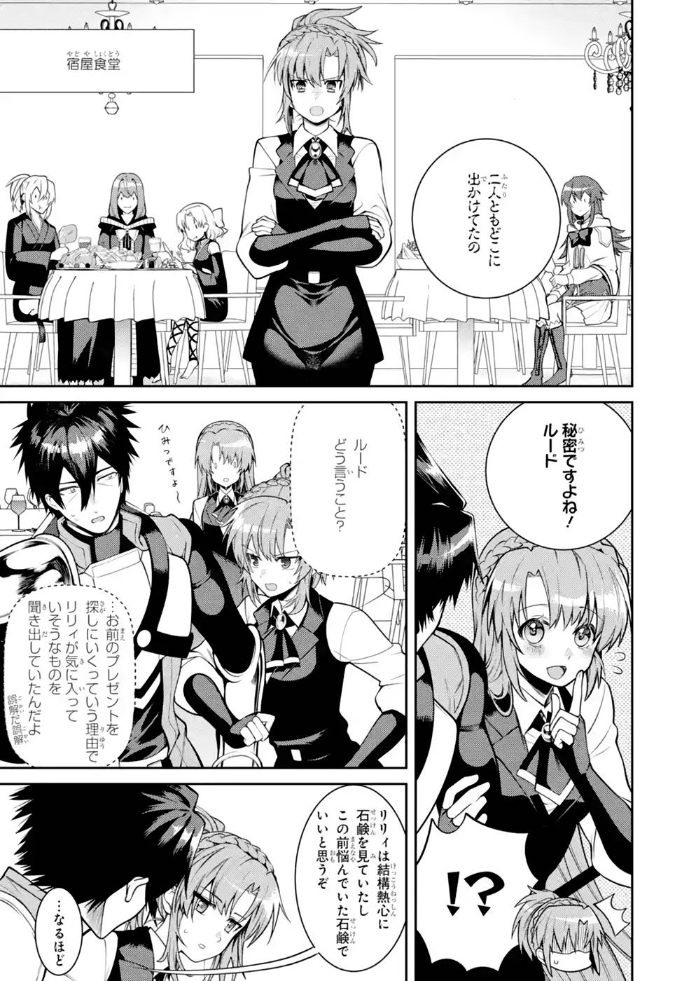 Saikyou Tank no Meikyuu Kouryaku: Tairyoku 9999 no Rare Skill-mochi Tank, Yuusha Party o Tsuihou Sareru Chapter 36 23ページ