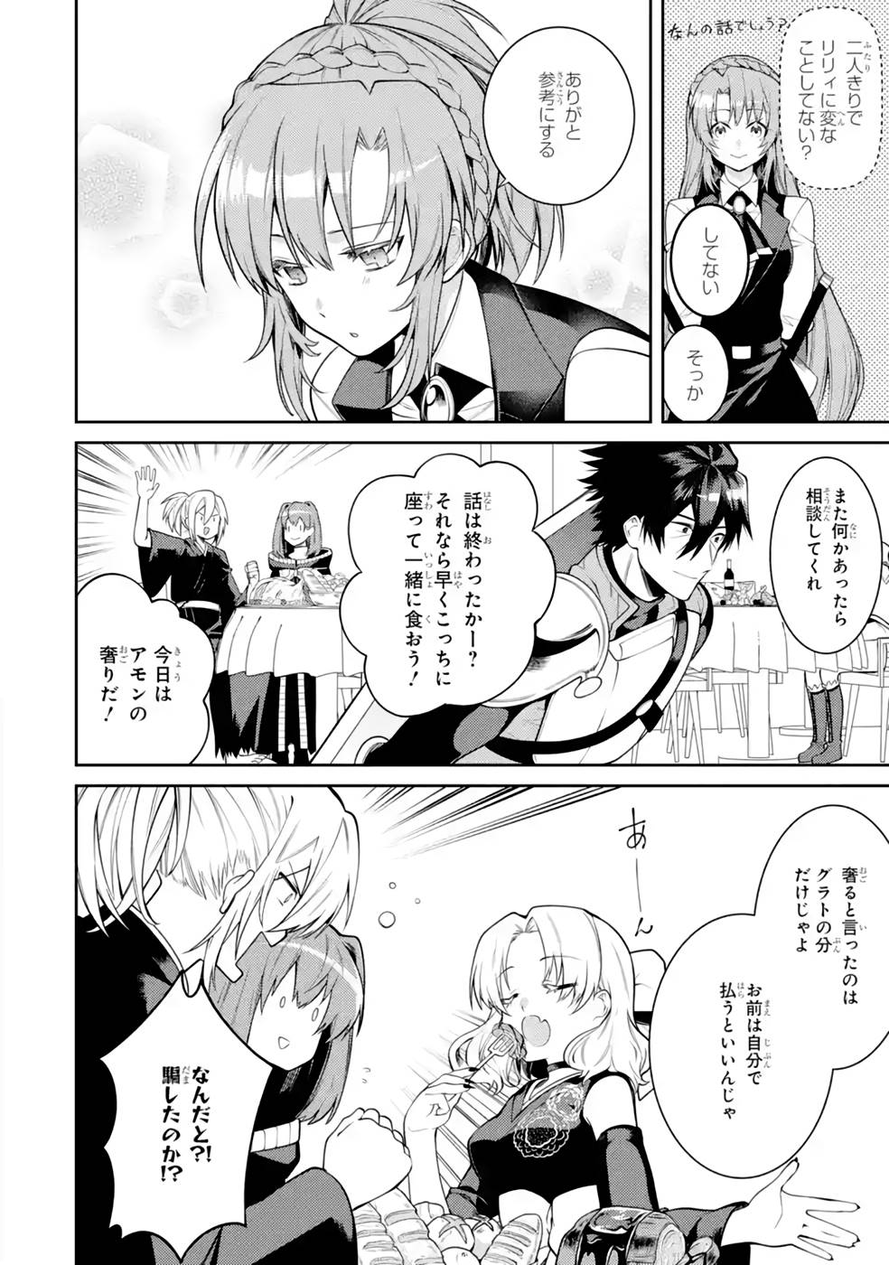 Saikyou Tank no Meikyuu Kouryaku: Tairyoku 9999 no Rare Skill-mochi Tank, Yuusha Party o Tsuihou Sareru Chapter 36 24ページ