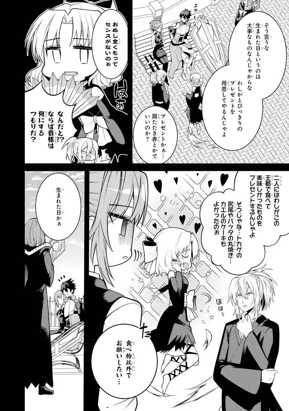 Saikyou Tank no Meikyuu Kouryaku: Tairyoku 9999 no Rare Skill-mochi Tank, Yuusha Party o Tsuihou Sareru Chapter 36 26ページ