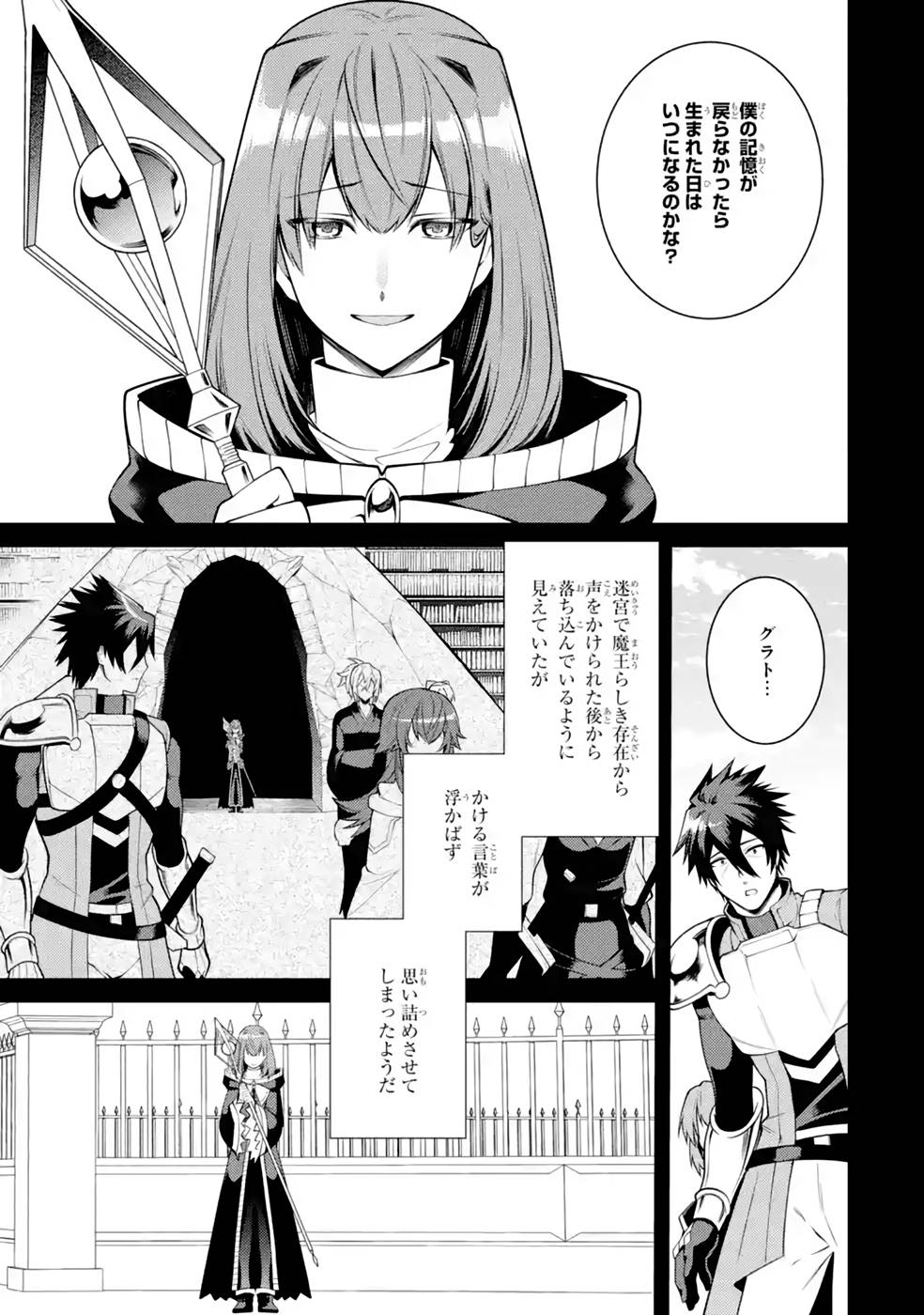 Saikyou Tank no Meikyuu Kouryaku: Tairyoku 9999 no Rare Skill-mochi Tank, Yuusha Party o Tsuihou Sareru Chapter 36 27ページ