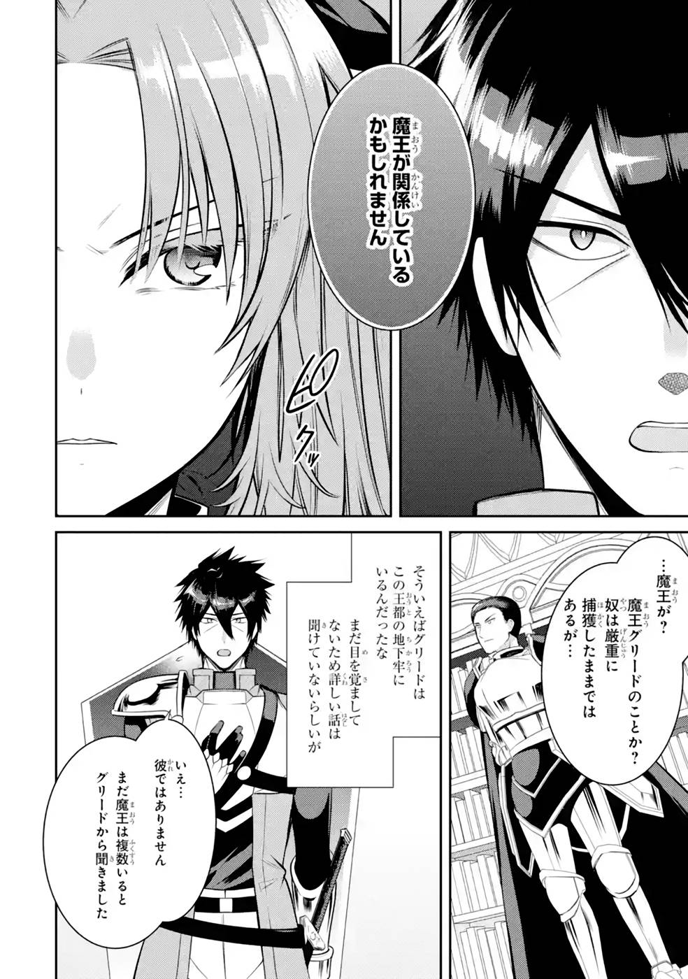 Saikyou Tank no Meikyuu Kouryaku: Tairyoku 9999 no Rare Skill-mochi Tank, Yuusha Party o Tsuihou Sareru Chapter 36 4ページ