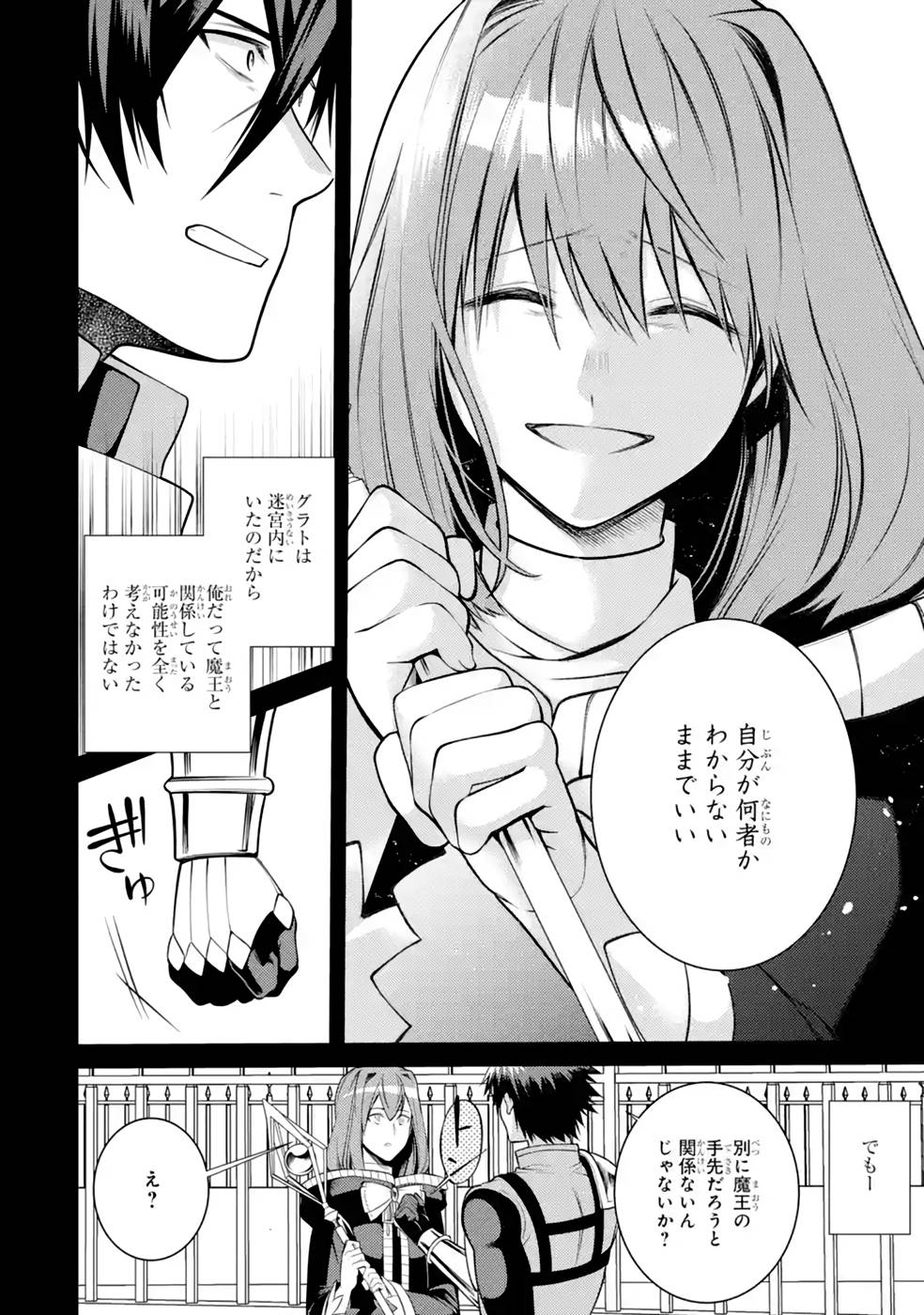 Saikyou Tank no Meikyuu Kouryaku: Tairyoku 9999 no Rare Skill-mochi Tank, Yuusha Party o Tsuihou Sareru Chapter 36 32ページ