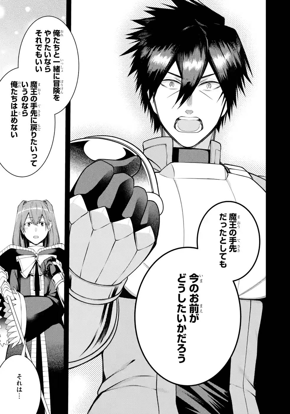 Saikyou Tank no Meikyuu Kouryaku: Tairyoku 9999 no Rare Skill-mochi Tank, Yuusha Party o Tsuihou Sareru Chapter 36 33ページ
