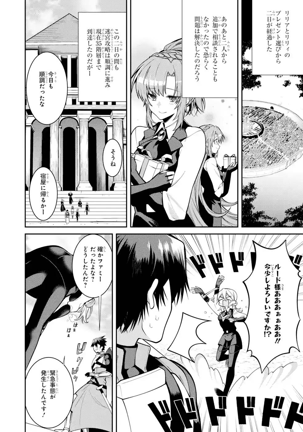 Saikyou Tank no Meikyuu Kouryaku: Tairyoku 9999 no Rare Skill-mochi Tank, Yuusha Party o Tsuihou Sareru Chapter 36 38ページ