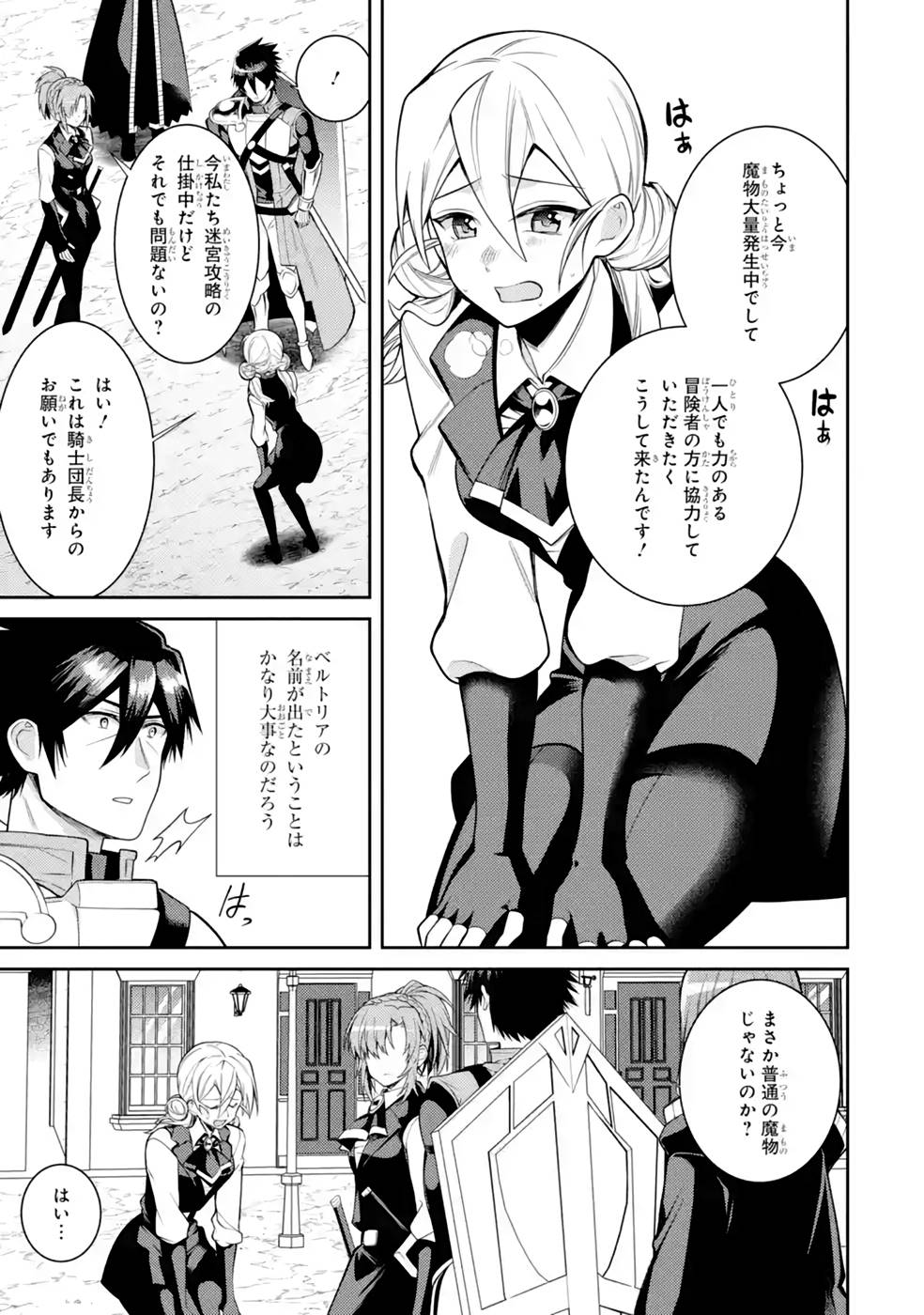 Saikyou Tank no Meikyuu Kouryaku: Tairyoku 9999 no Rare Skill-mochi Tank, Yuusha Party o Tsuihou Sareru Chapter 36 39ページ