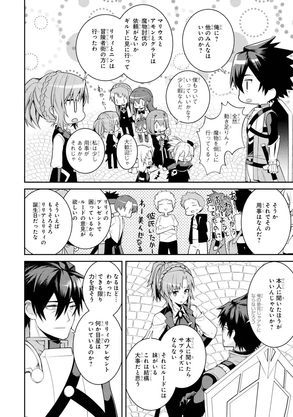 Saikyou Tank no Meikyuu Kouryaku: Tairyoku 9999 no Rare Skill-mochi Tank, Yuusha Party o Tsuihou Sareru Chapter 36 6ページ