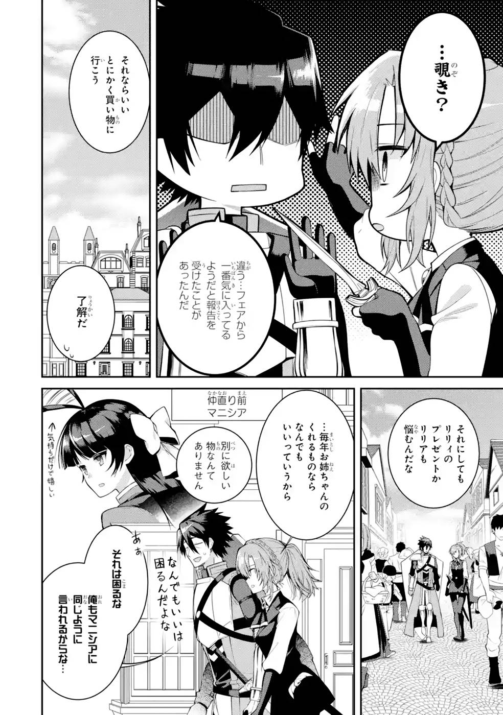 Saikyou Tank no Meikyuu Kouryaku: Tairyoku 9999 no Rare Skill-mochi Tank, Yuusha Party o Tsuihou Sareru Chapter 36 8ページ