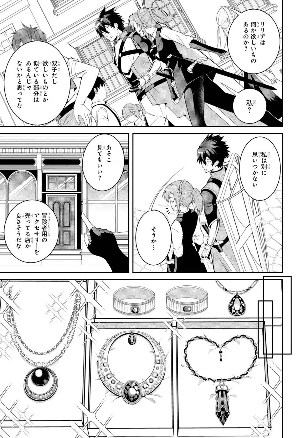 Saikyou Tank no Meikyuu Kouryaku: Tairyoku 9999 no Rare Skill-mochi Tank, Yuusha Party o Tsuihou Sareru Chapter 36 9ページ