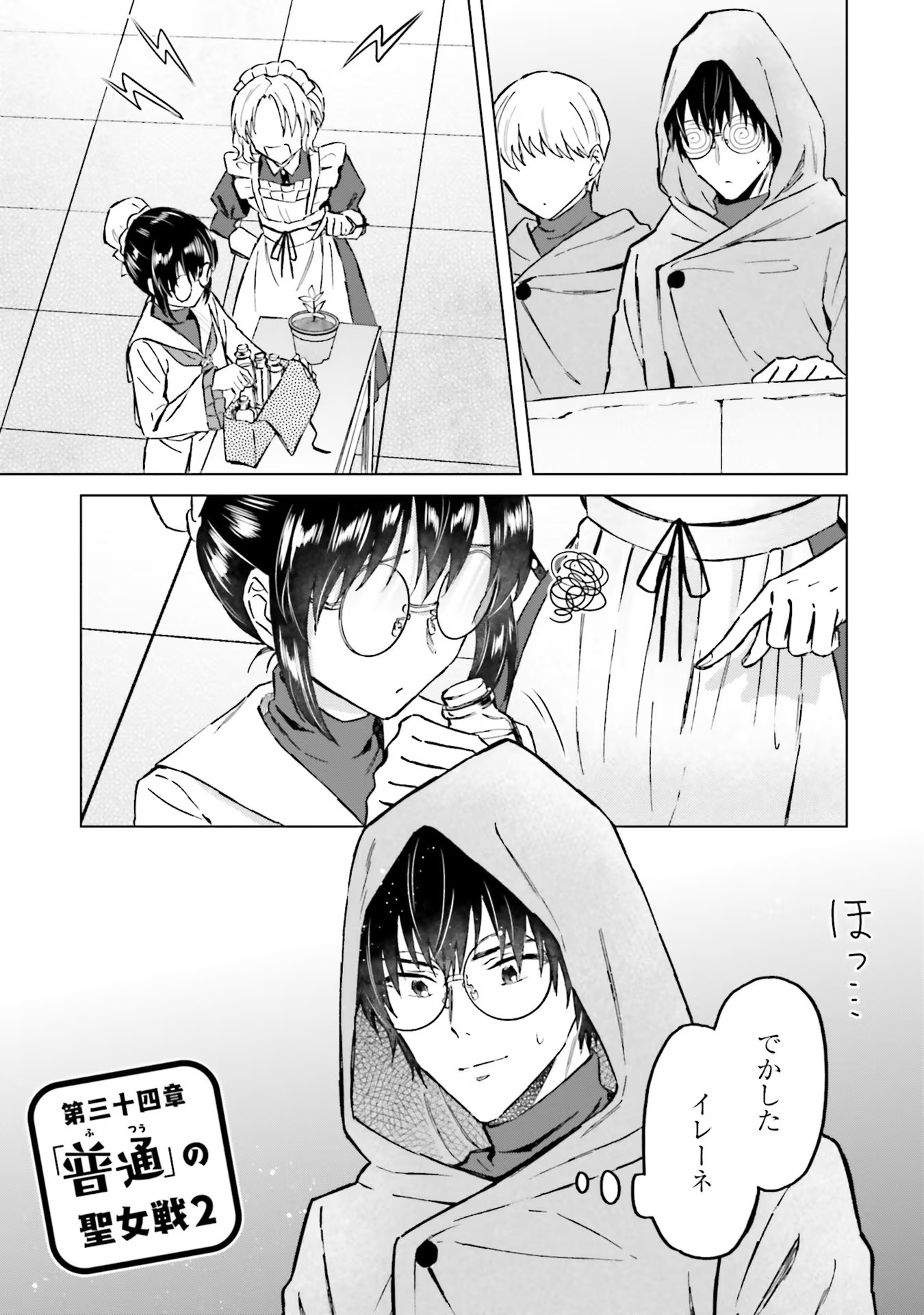 Shaba no "Futsuu" wa Muzukashii Chapter 34 1ページ