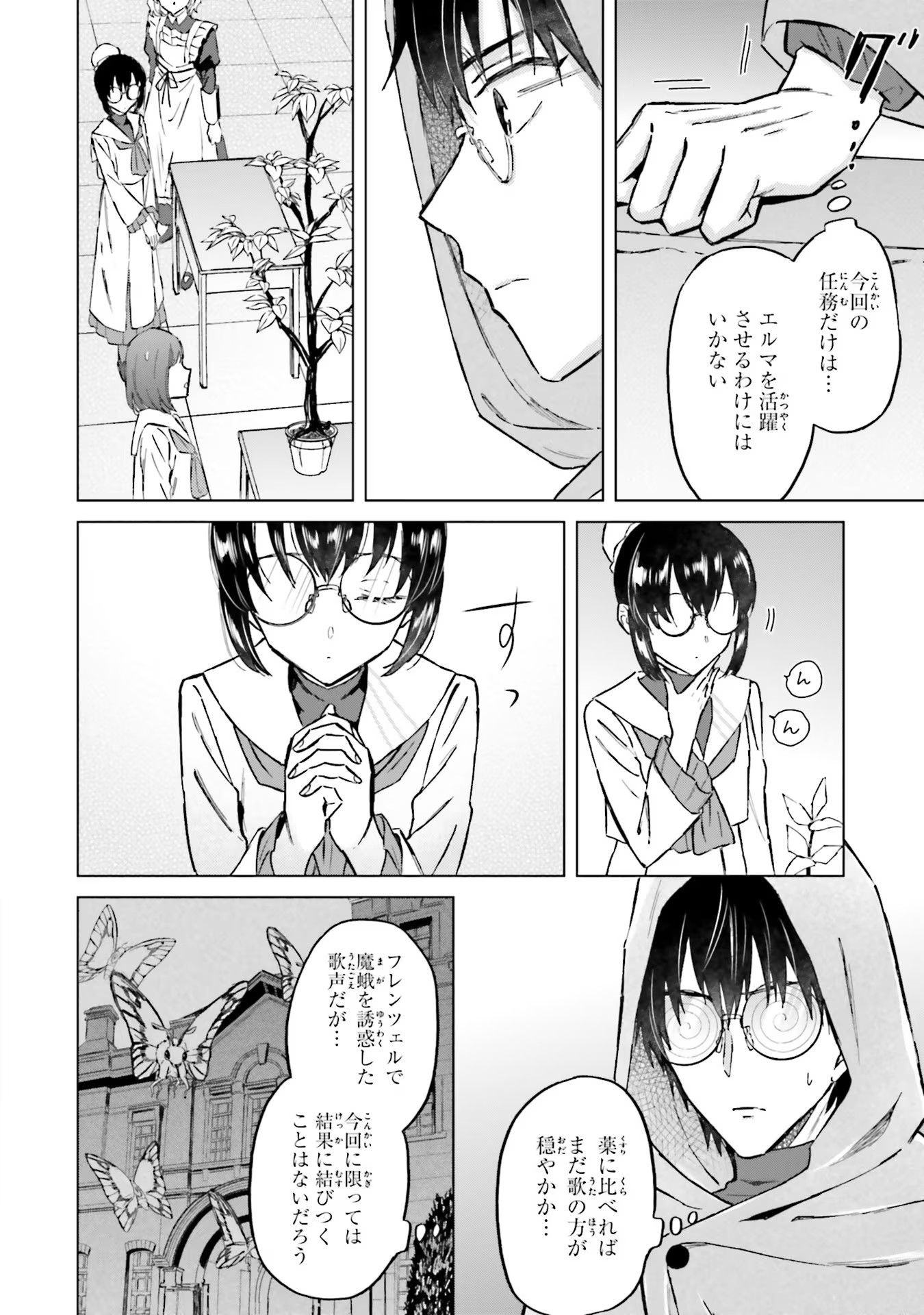 Shaba no "Futsuu" wa Muzukashii Chapter 34 2ページ