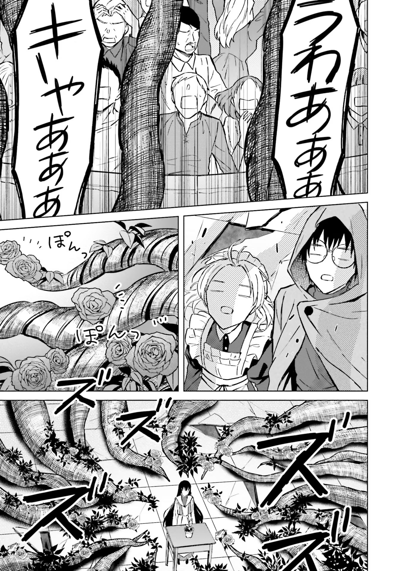 Shaba no "Futsuu" wa Muzukashii Chapter 34 11ページ
