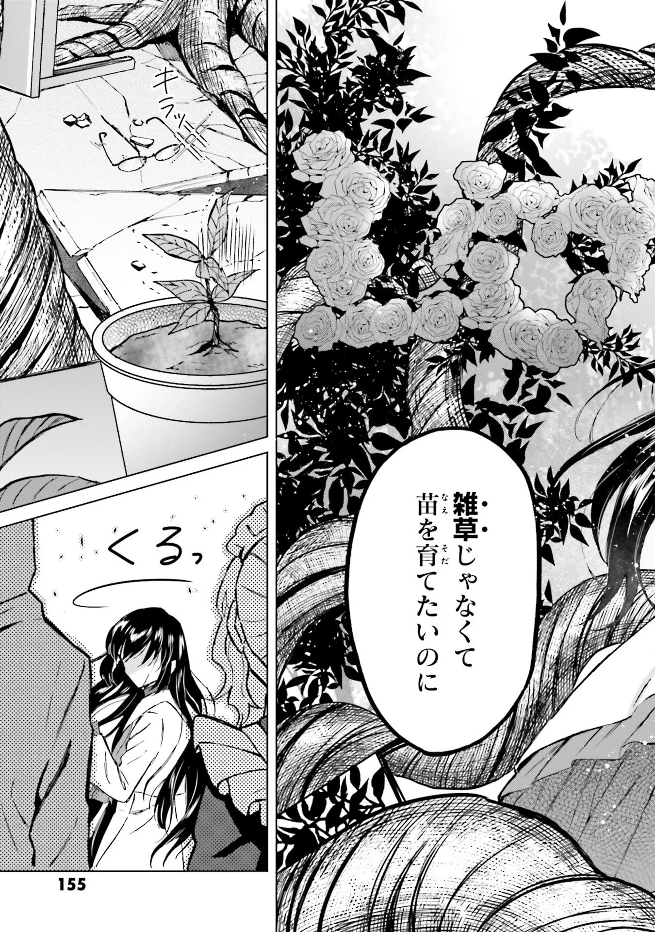 Shaba no "Futsuu" wa Muzukashii Chapter 34 13ページ