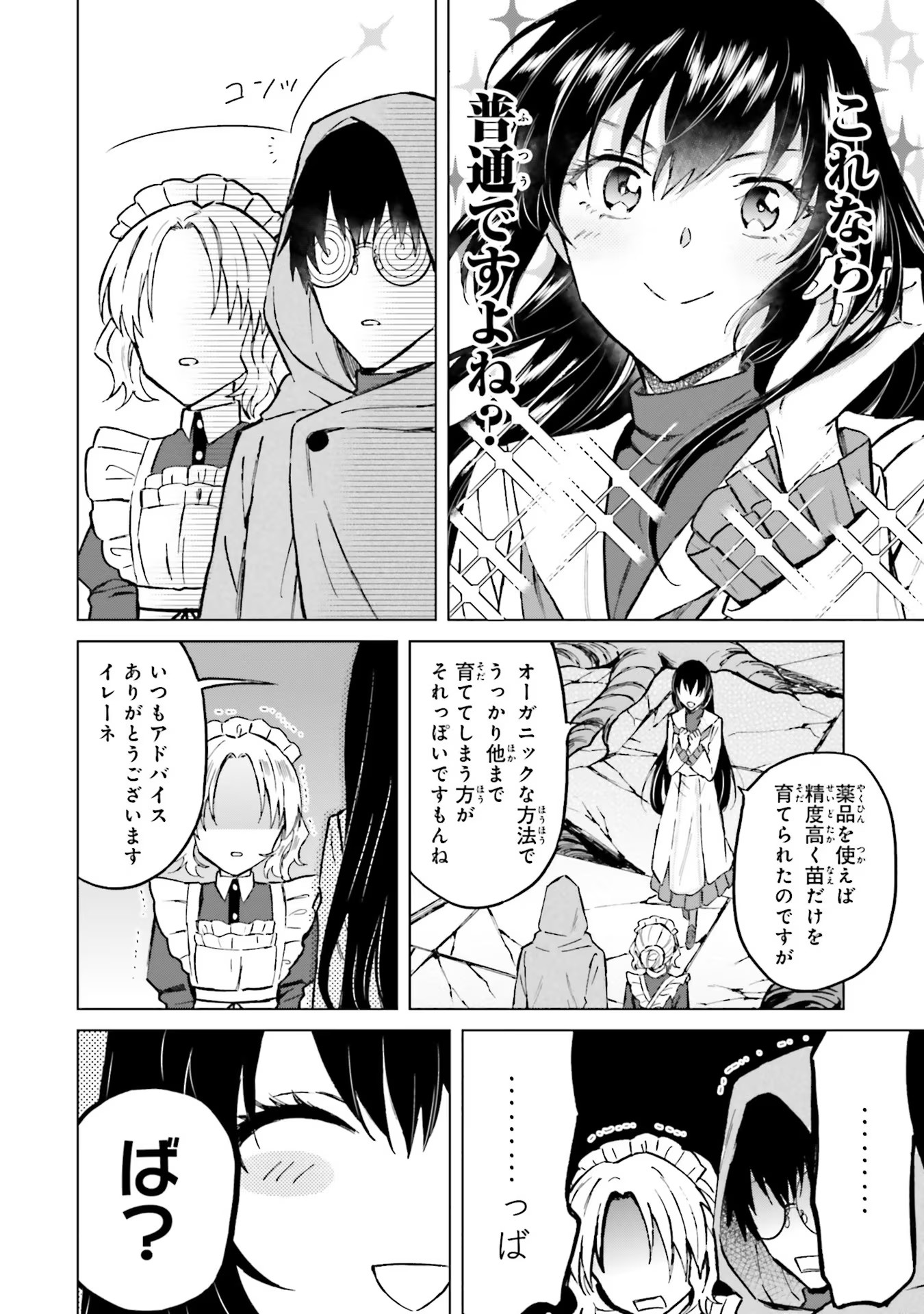 Shaba no "Futsuu" wa Muzukashii Chapter 34 14ページ