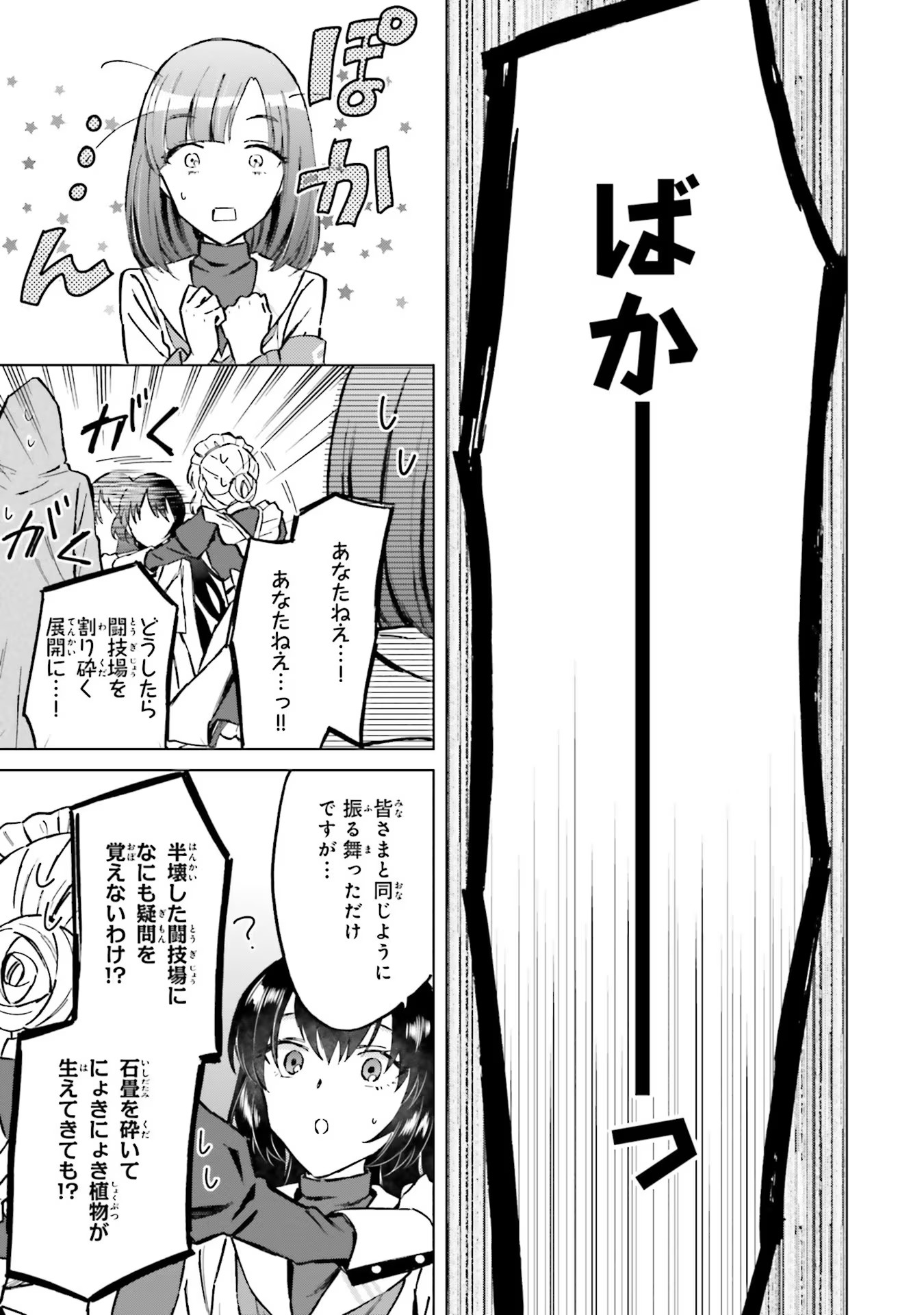 Shaba no "Futsuu" wa Muzukashii Chapter 34 15ページ
