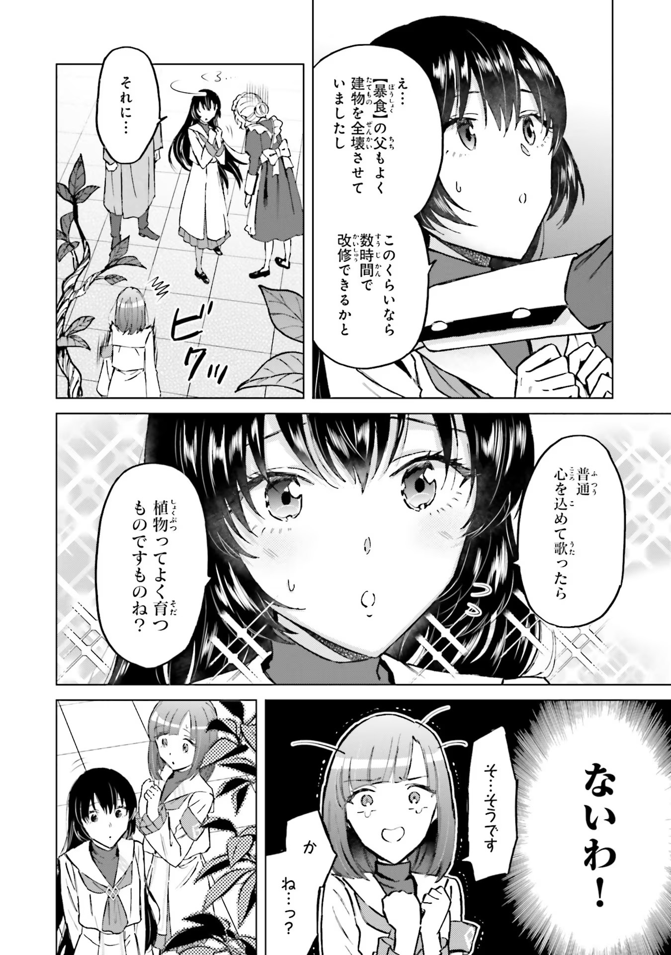 Shaba no "Futsuu" wa Muzukashii Chapter 34 16ページ