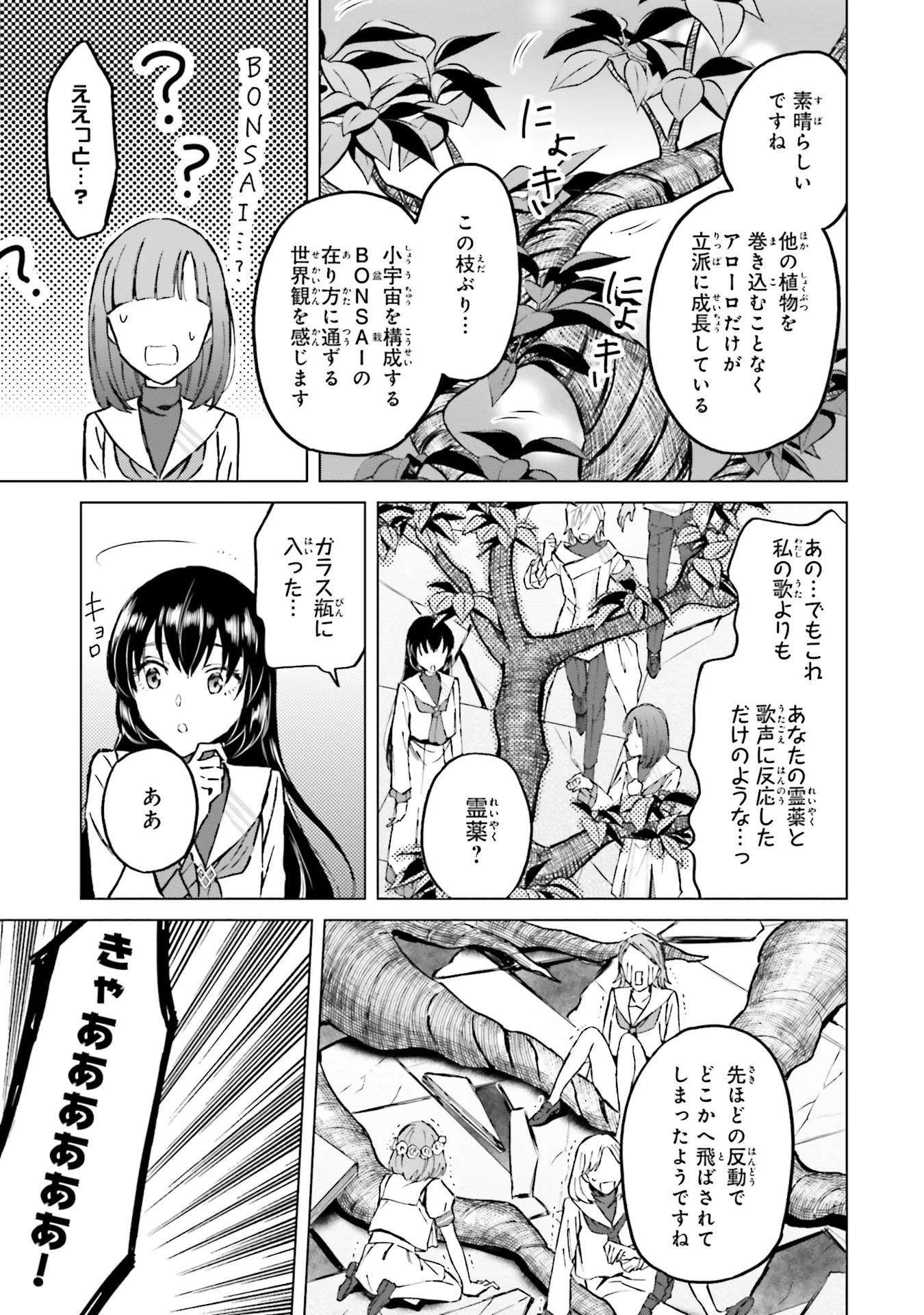 Shaba no "Futsuu" wa Muzukashii Chapter 34 17ページ