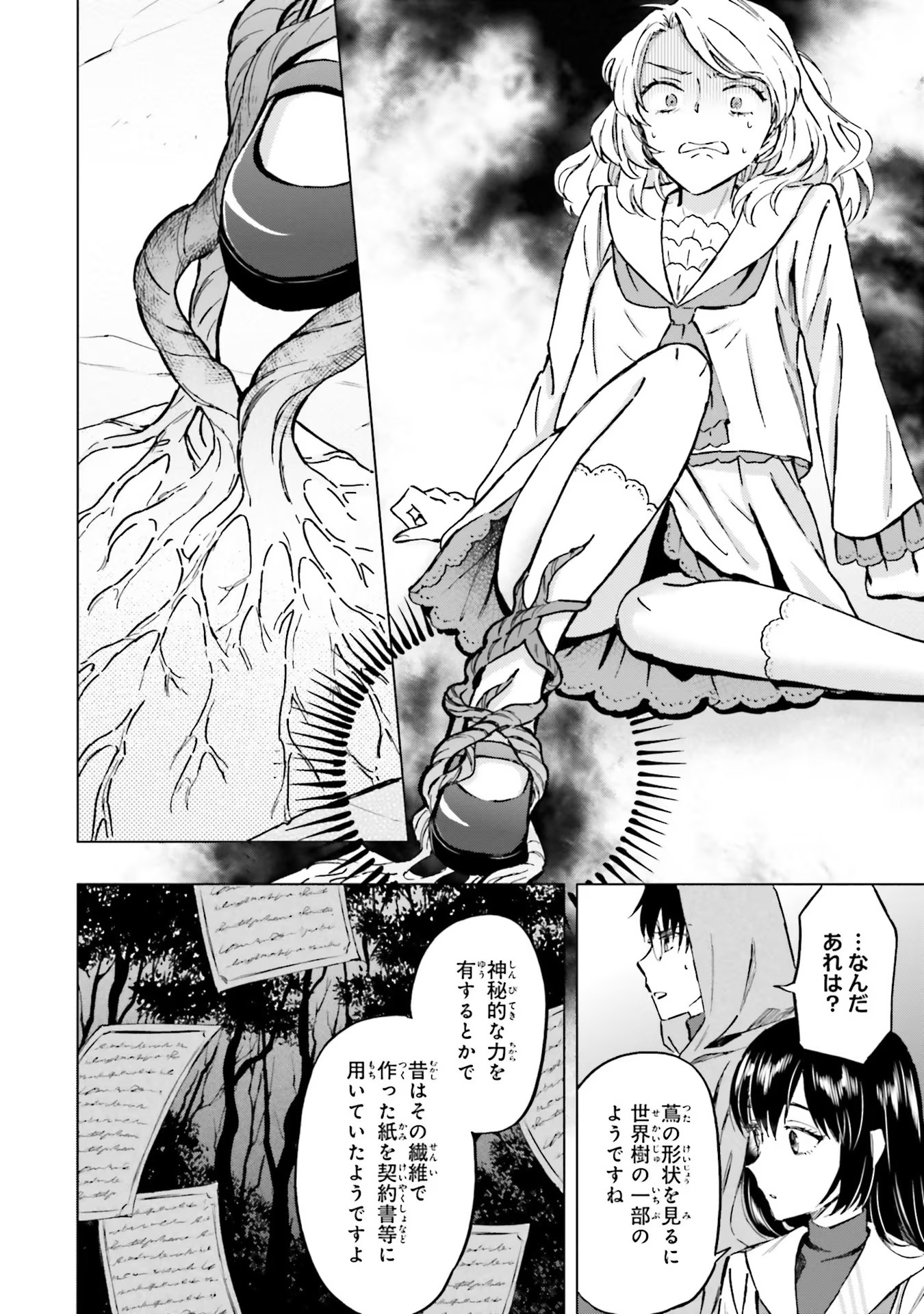 Shaba no "Futsuu" wa Muzukashii Chapter 34 18ページ