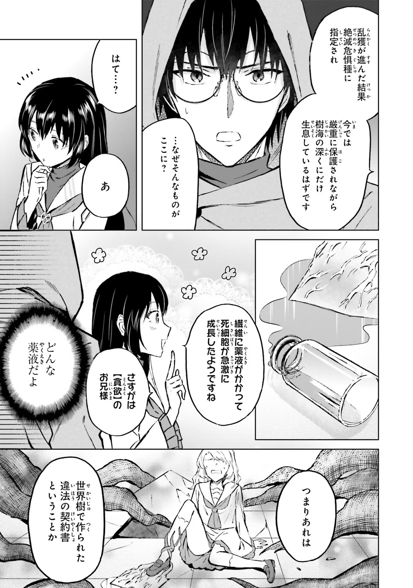 Shaba no "Futsuu" wa Muzukashii Chapter 34 19ページ