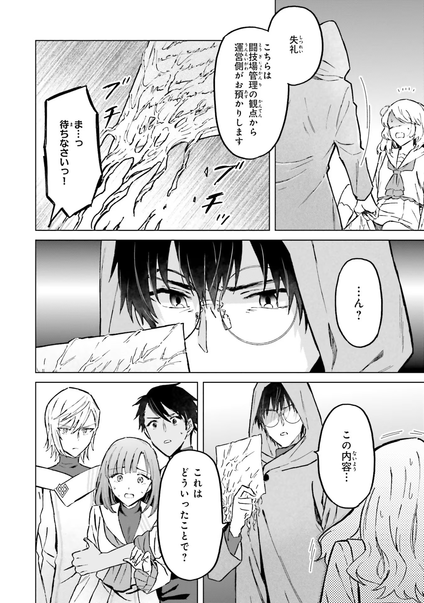 Shaba no "Futsuu" wa Muzukashii Chapter 34 20ページ