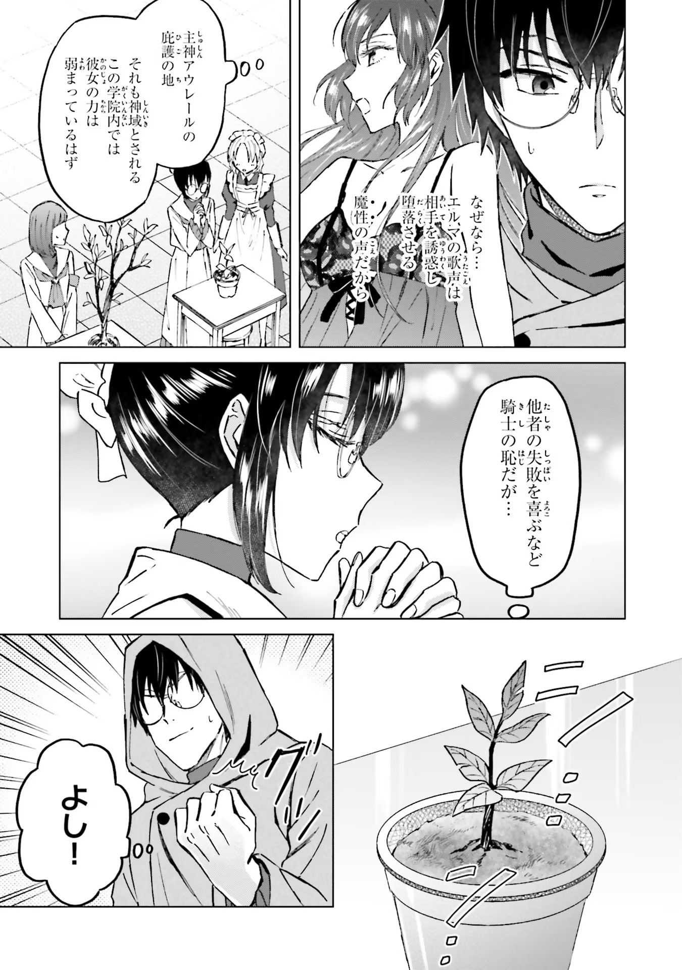 Shaba no "Futsuu" wa Muzukashii Chapter 34 3ページ