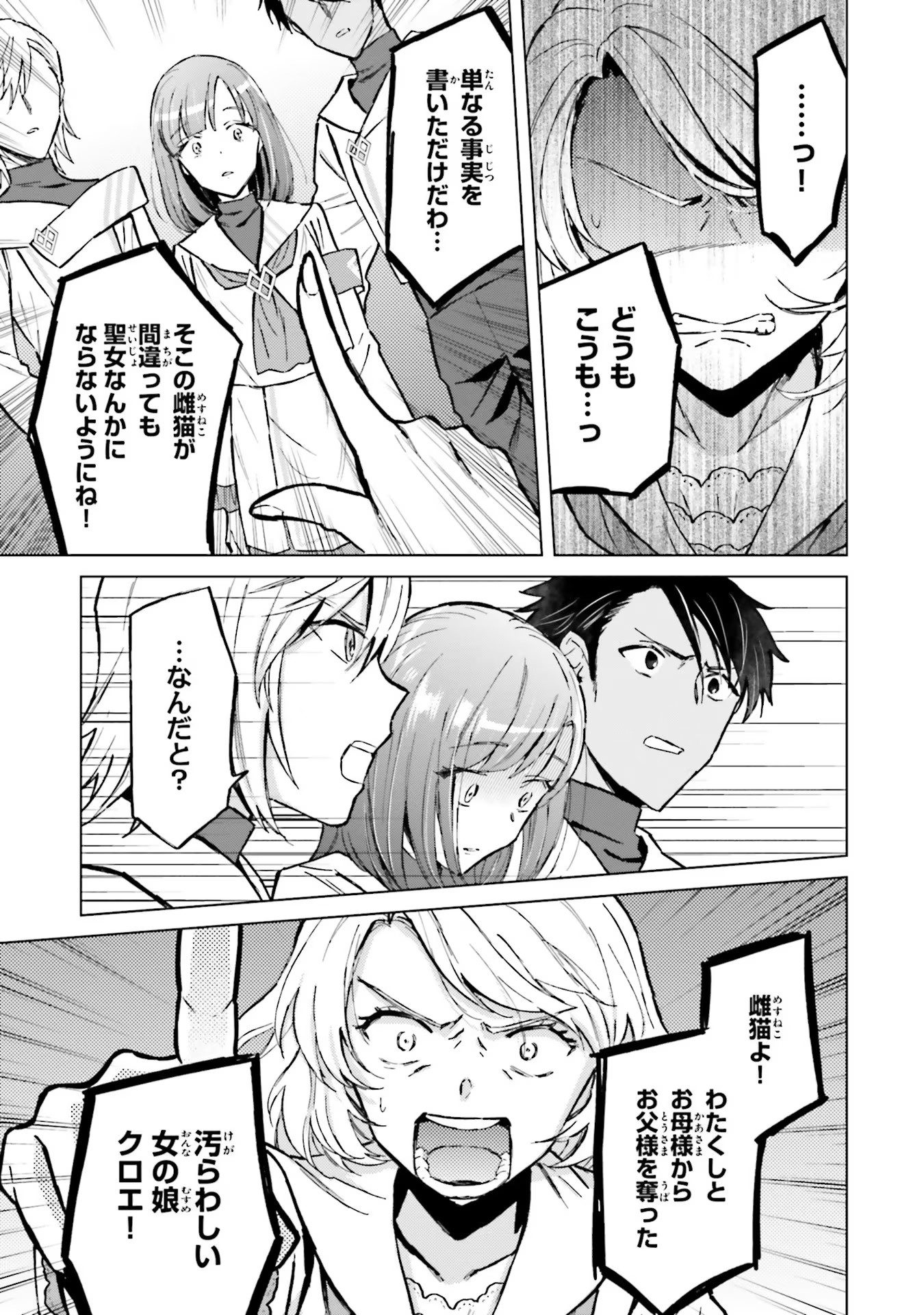 Shaba no "Futsuu" wa Muzukashii Chapter 34 21ページ