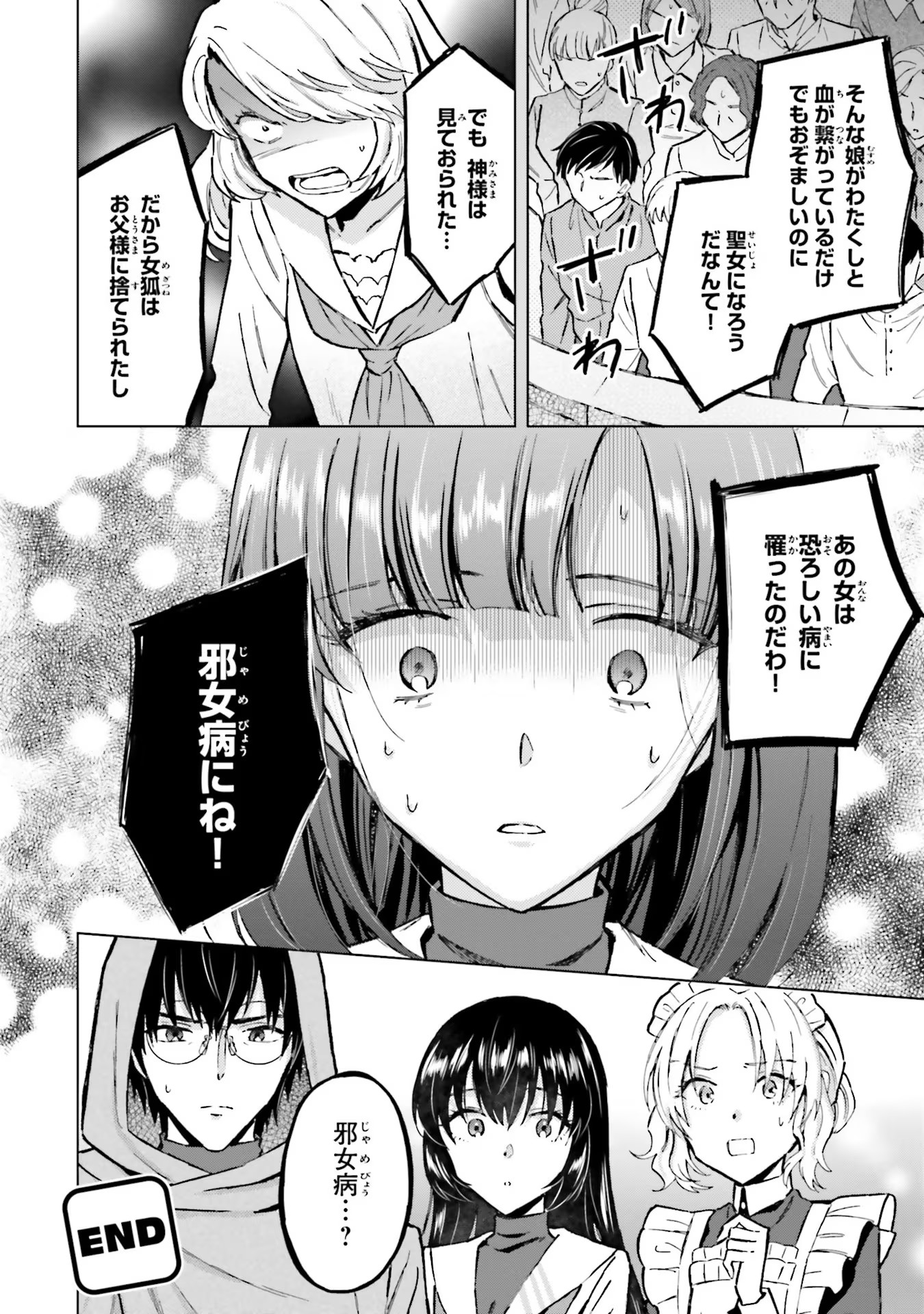 Shaba no "Futsuu" wa Muzukashii Chapter 34 22ページ