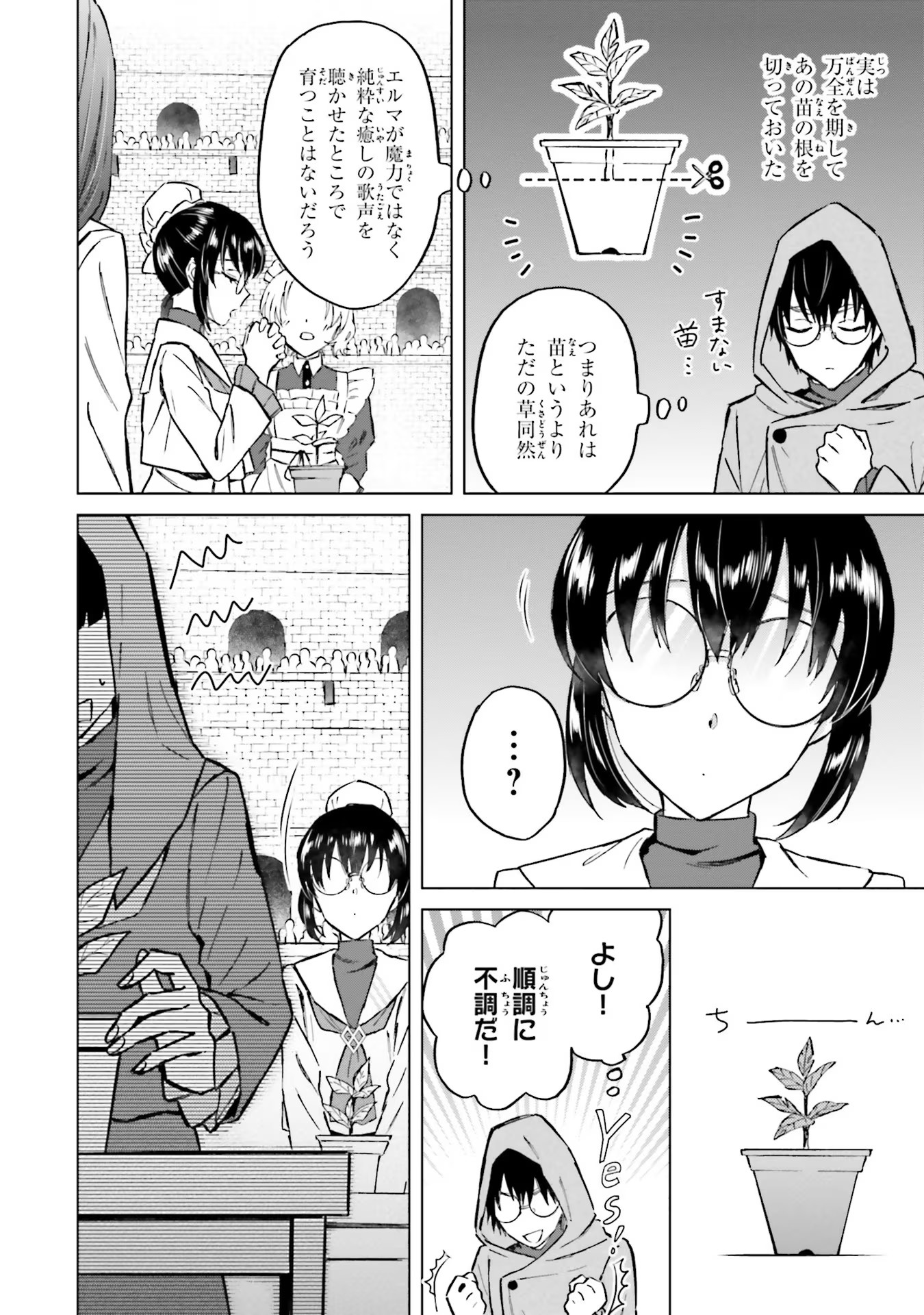 Shaba no "Futsuu" wa Muzukashii Chapter 34 4ページ