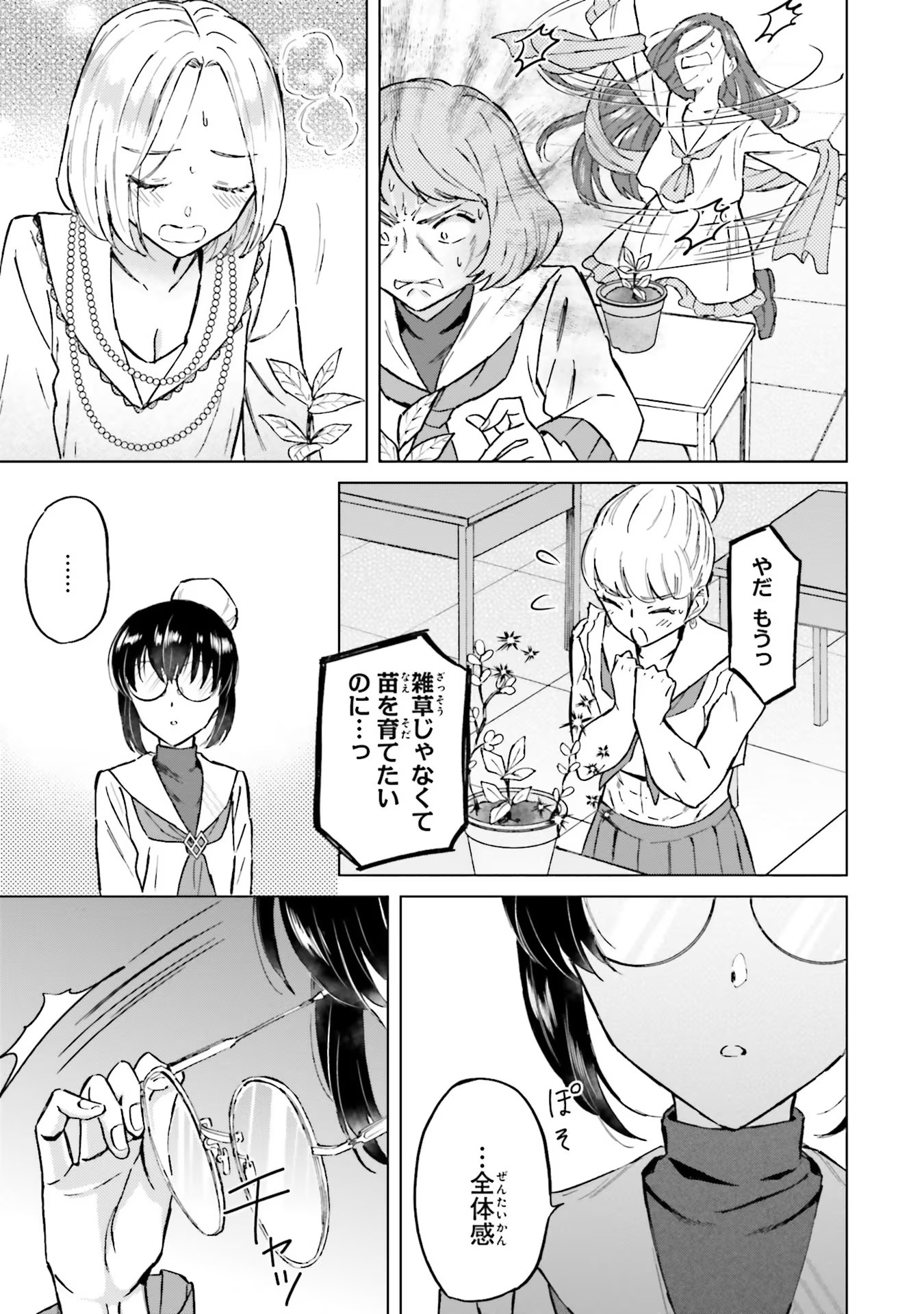 Shaba no "Futsuu" wa Muzukashii Chapter 34 5ページ