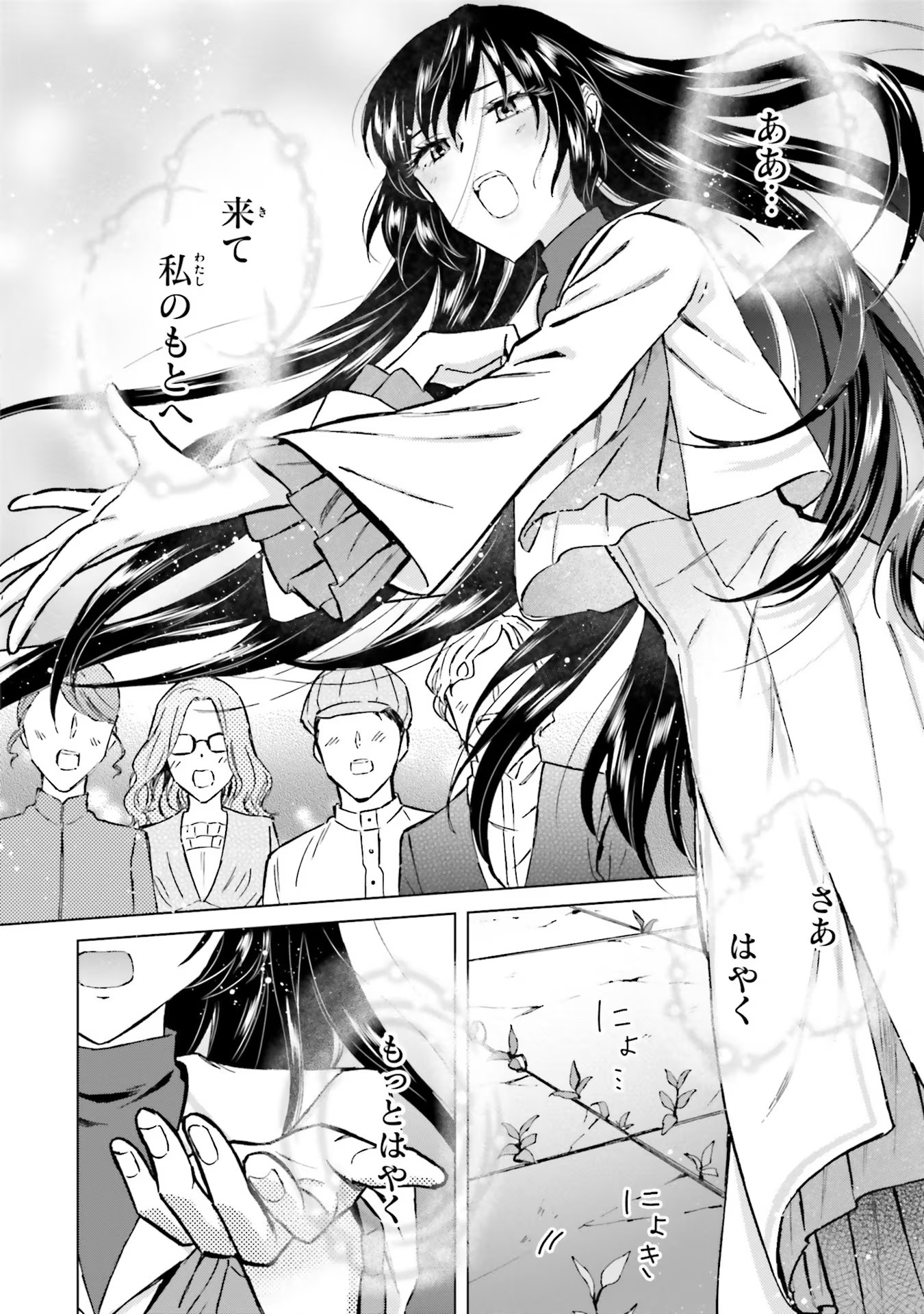 Shaba no "Futsuu" wa Muzukashii Chapter 34 8ページ