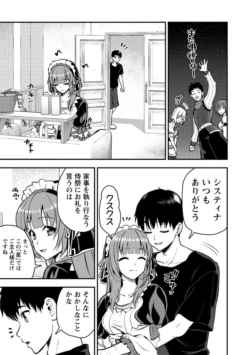 Makenshi no Maken Niyoru Maken no Tame no Harem Life Chapter 29.2 1ページ
