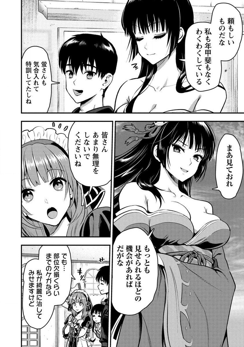 Makenshi no Maken Niyoru Maken no Tame no Harem Life Chapter 29.2 14ページ