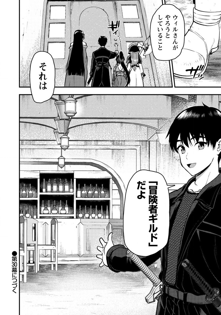 Makenshi no Maken Niyoru Maken no Tame no Harem Life Chapter 29.2 16ページ