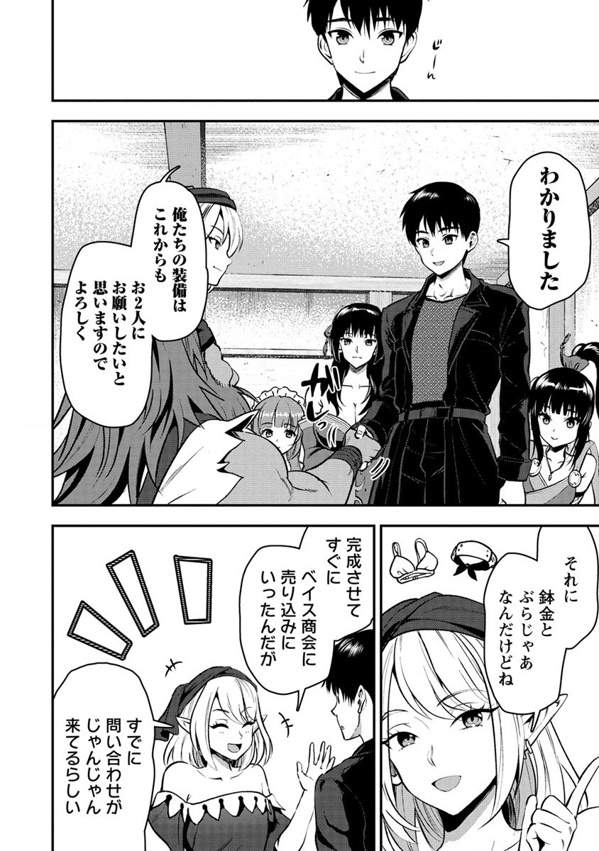 Makenshi no Maken Niyoru Maken no Tame no Harem Life Chapter 29.2 8ページ