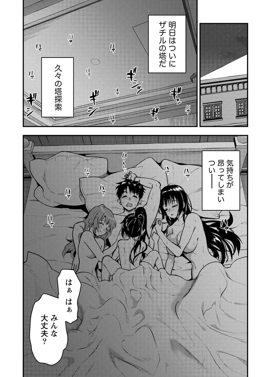 Makenshi no Maken Niyoru Maken no Tame no Harem Life Chapter 29.2 10ページ