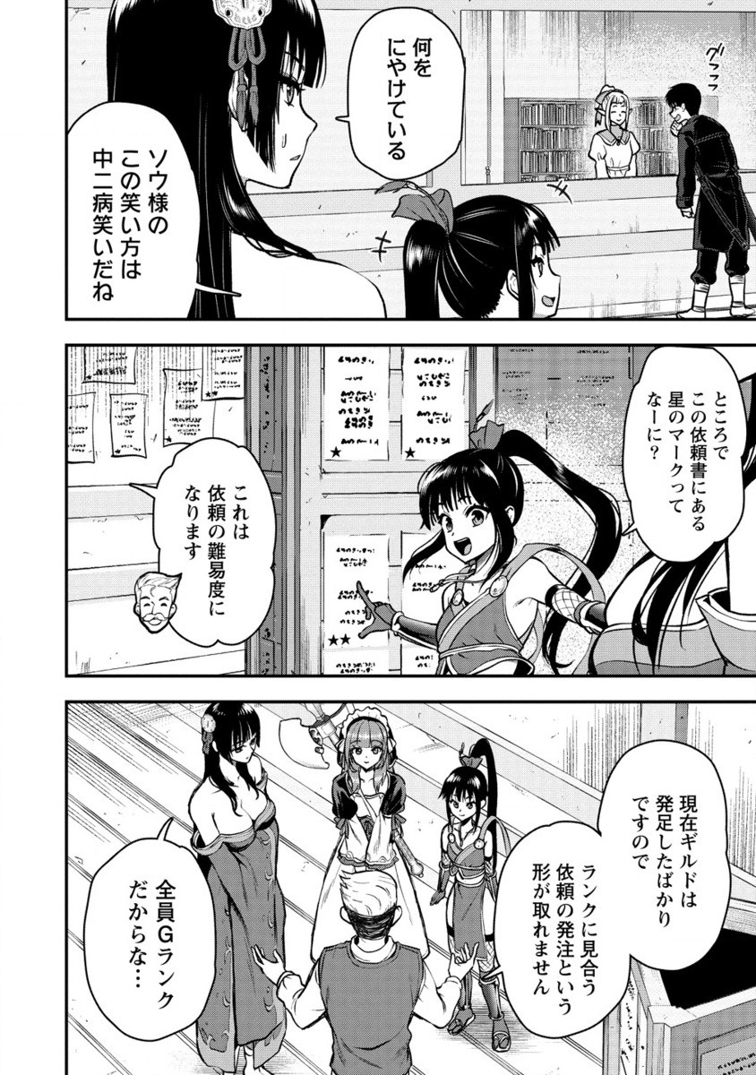 Makenshi no Maken Niyoru Maken no Tame no Harem Life Chapter 30.2 1ページ