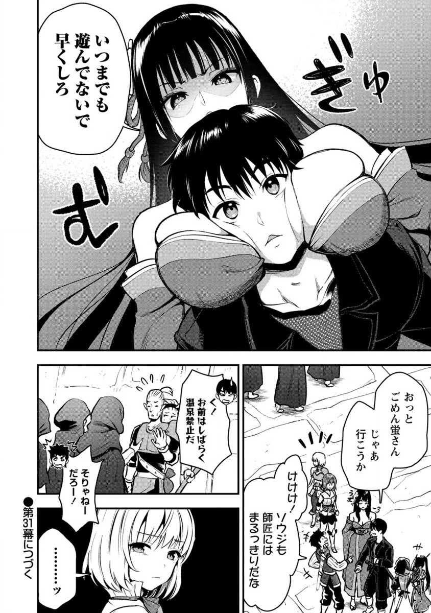 Makenshi no Maken Niyoru Maken no Tame no Harem Life Chapter 30.2 15ページ