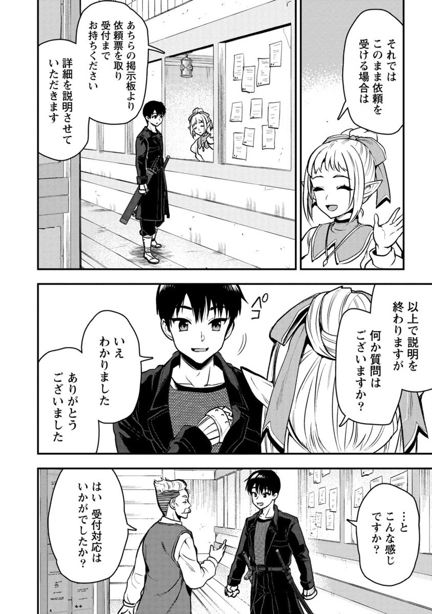 Makenshi no Maken Niyoru Maken no Tame no Harem Life Chapter 30.2 3ページ
