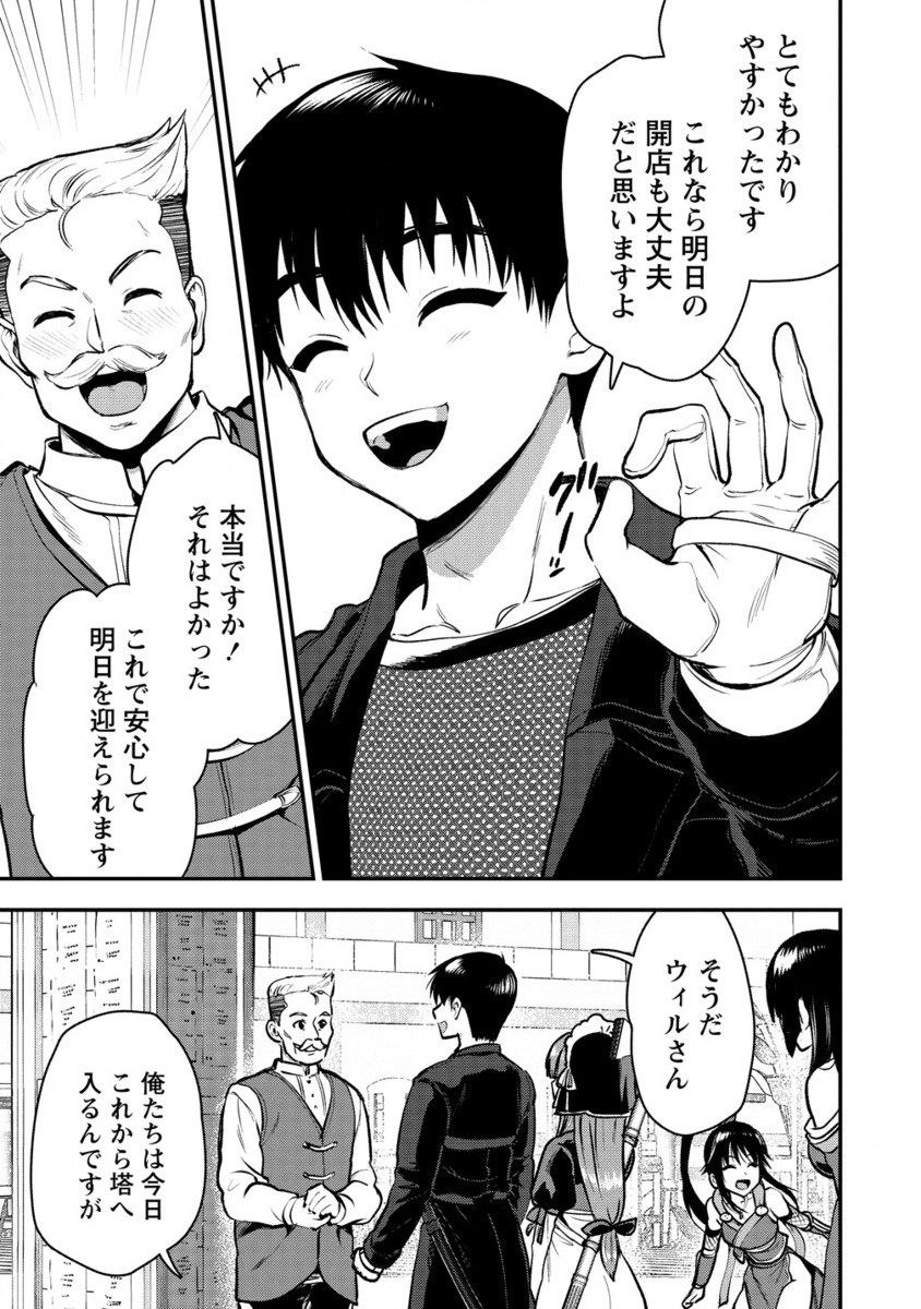 Makenshi no Maken Niyoru Maken no Tame no Harem Life Chapter 30.2 4ページ