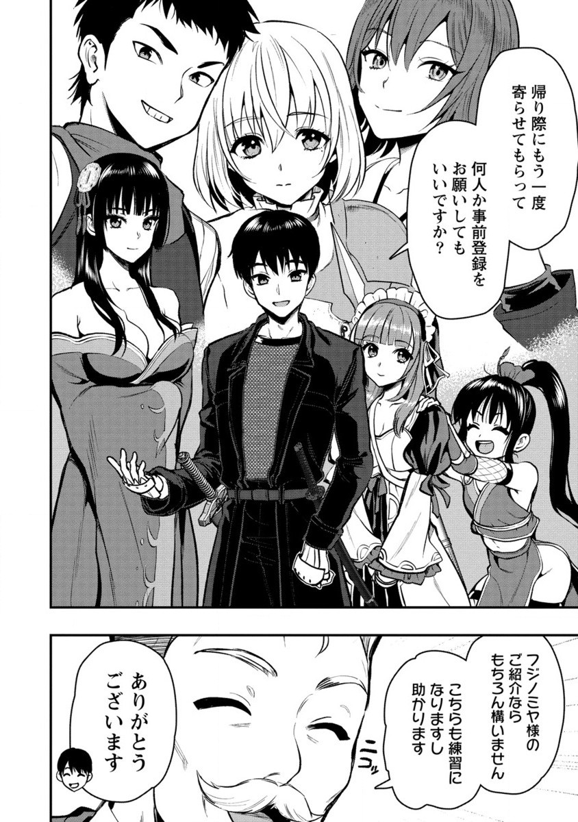 Makenshi no Maken Niyoru Maken no Tame no Harem Life Chapter 30.2 5ページ